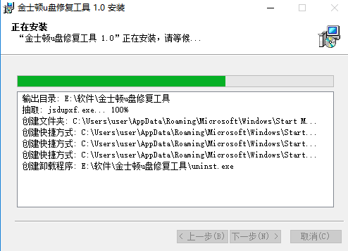 说说6金士顿U盘修复工具安装步骤