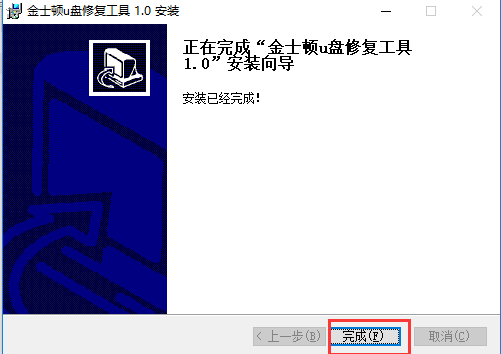 说说6金士顿U盘修复工具安装步骤