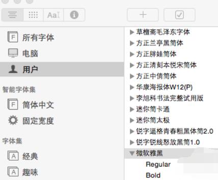 说说6微软雅黑字体在一体机中加粗方法