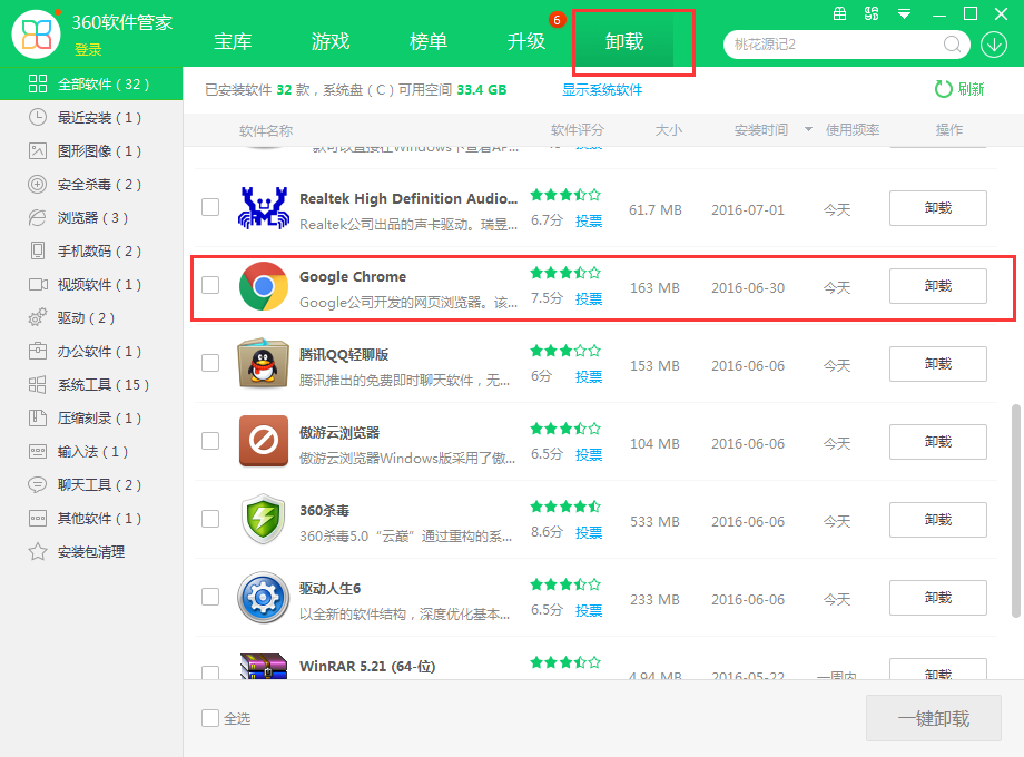 说说6谷歌浏览器卸载的操作教程