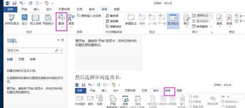 说说6word软件快速翻译文档的操作教程 说说6登dua郎什么意思