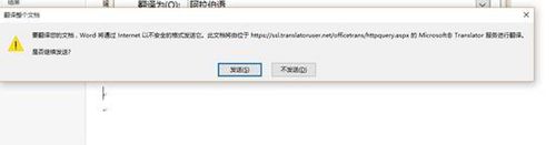 说说6word软件快速翻译文档的操作教程 说说6登dua郎什么意思