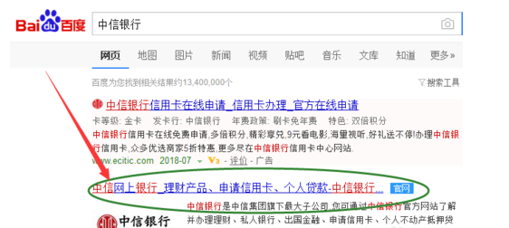 说说6中信银行网上银行下载操作教程