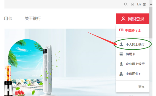 说说6中信银行网上银行下载操作教程