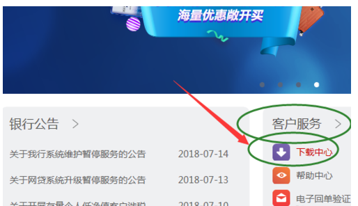 说说6中信银行网上银行下载操作教程