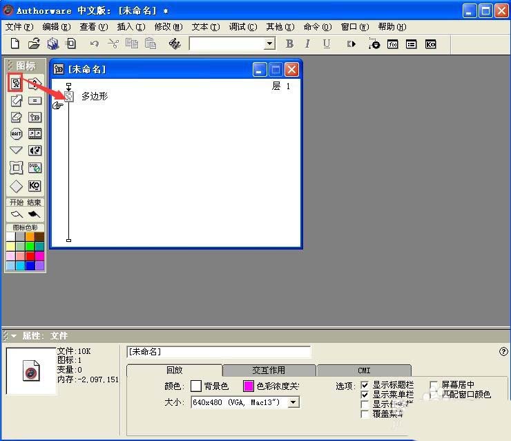 说说6Authorware绘制多边形图形的操作步骤 说说6跳舞