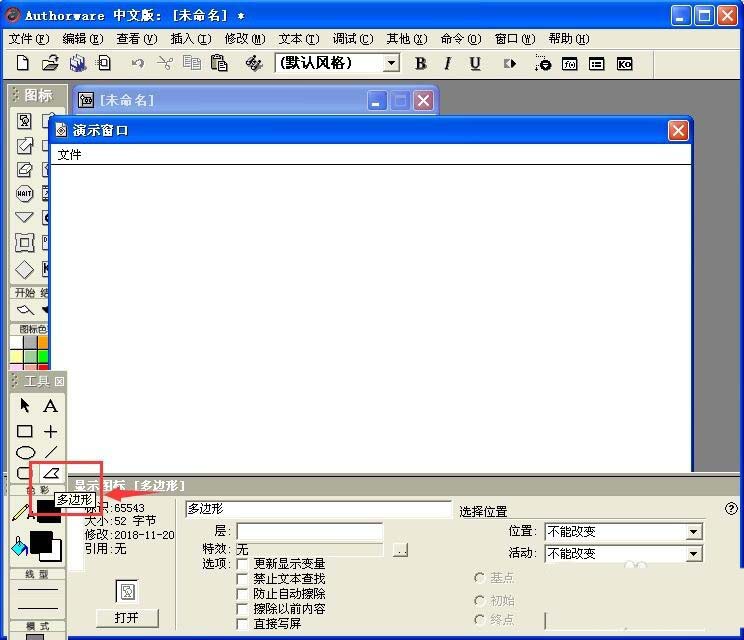 说说6Authorware绘制多边形图形的操作步骤 说说6跳舞