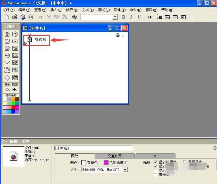 说说6Authorware绘制多边形图形的操作步骤 说说6跳舞