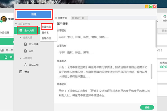 说说6快乐码字里写大纲的使用教程