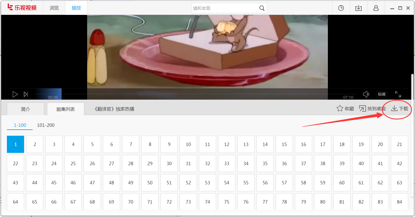 说说6乐视视频下载视频的具体操作方法