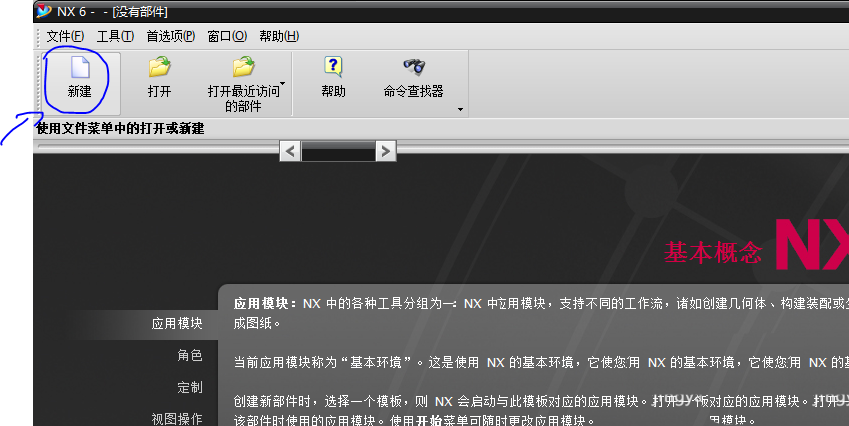 说说6UG快速建模长方体模型的详细操作教程