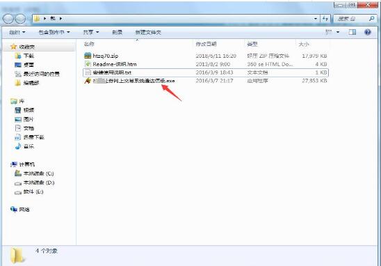 说说6东海证券超强版安装步骤 东海证券投教基地