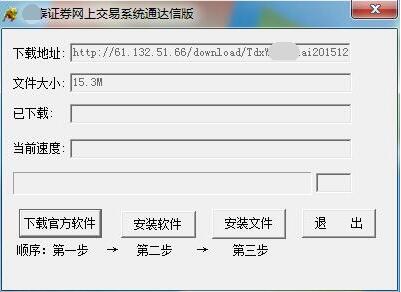说说6东海证券超强版安装步骤 东海证券投教基地