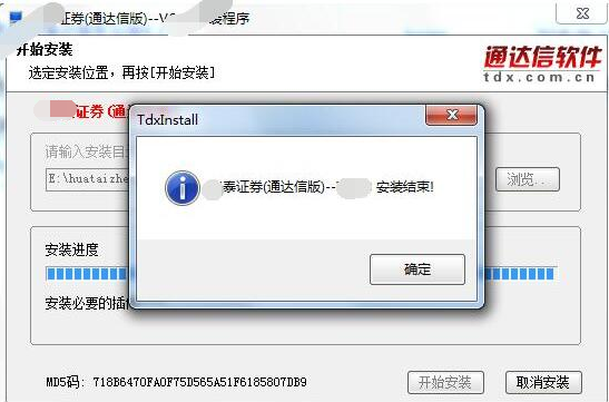 说说6东海证券超强版安装步骤 东海证券投教基地