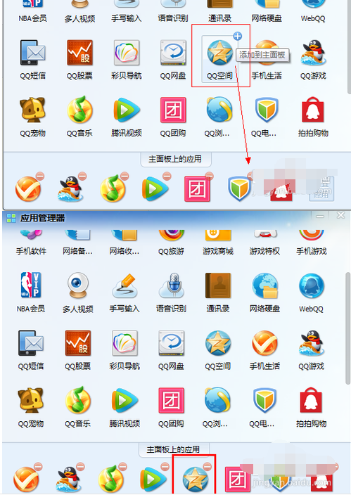 说说6QQ2013进入空间的操作教程 说说6炒菜作文