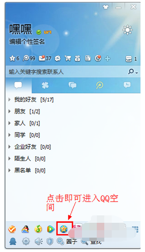 说说6QQ2013进入空间的操作教程 说说6炒菜作文