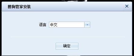 说说6搜狗推广管家的安装方法