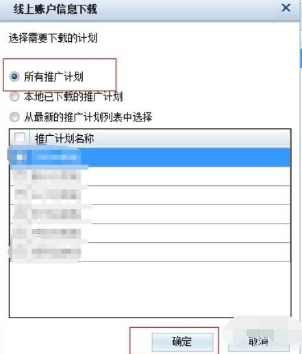 说说6搜狗推广管家批量取消暂停推广计划操作流程
