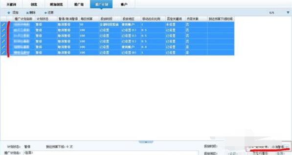说说6搜狗推广管家批量取消暂停推广计划操作流程