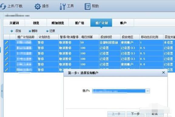 说说6搜狗推广管家批量取消暂停推广计划操作流程
