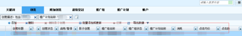 说说6搜狗推广管家修改创意的操作方法