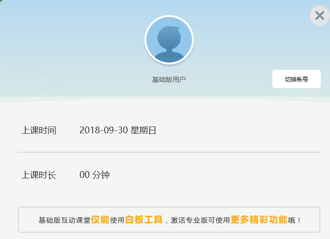说说6之江汇互动课堂使用方法