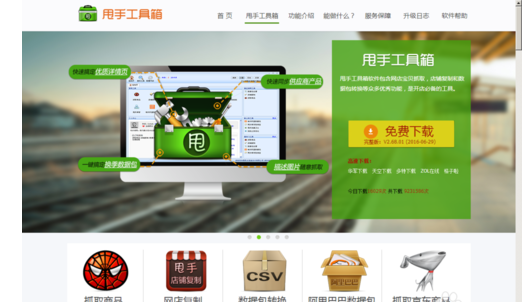 说说6甩手工具箱注册的操作教程