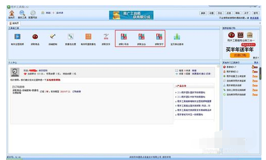 说说6甩手工具箱抓取国美店铺商品上传淘宝的操作教程