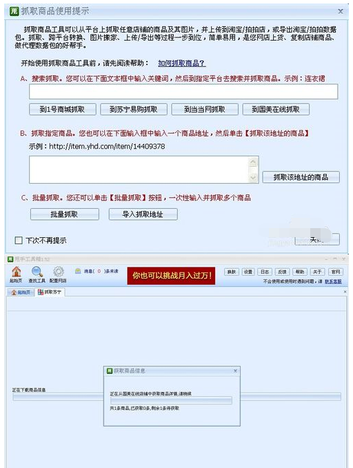 说说6甩手工具箱抓取国美店铺商品上传淘宝的操作教程