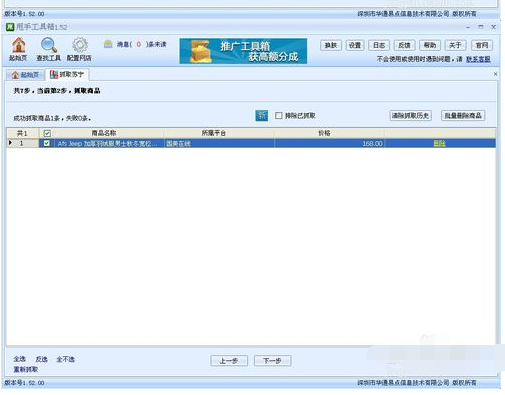 说说6甩手工具箱抓取国美店铺商品上传淘宝的操作教程