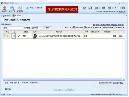 说说6甩手工具箱抓取国美店铺商品上传淘宝的操作教程