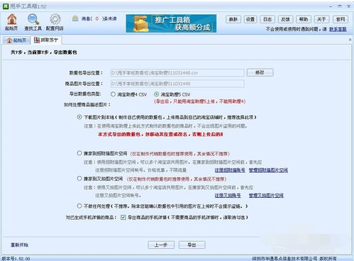 说说6甩手工具箱抓取国美店铺商品上传淘宝的操作教程