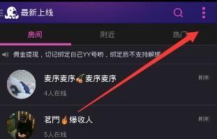 说说6Hello语音交友电脑版创建房间步骤 说说6数高楼