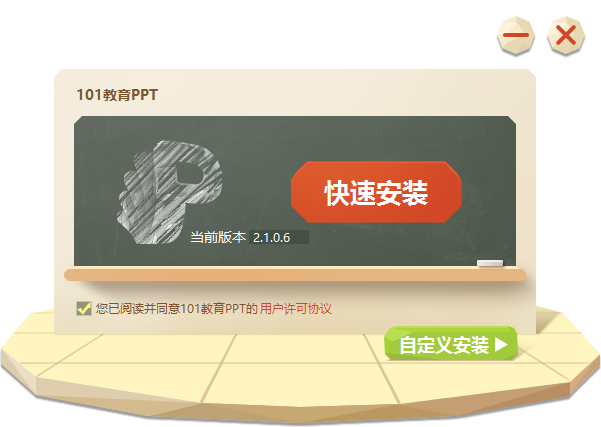 说说6101教育PPT安装方法