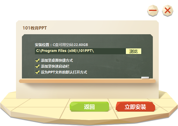 说说6101教育PPT安装方法