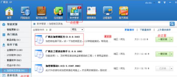 说说6广联达预算软件无法打开处理办法