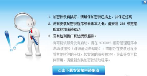 说说6广联达预算软件无法打开处理办法