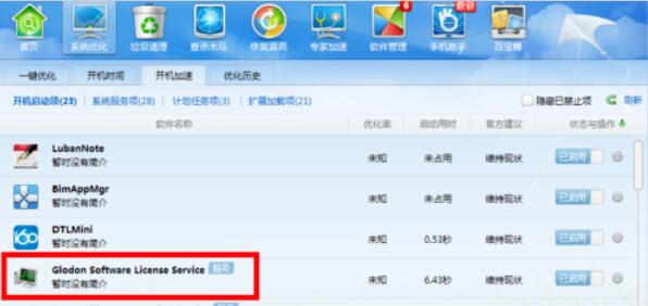 说说6广联达预算软件无法打开处理办法