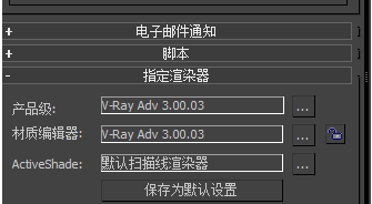 说说6VRay渲染器参数设置的操作教程 说说6吧