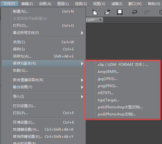 说说6CSP优动漫PAINT导出PDF格式的操作步骤