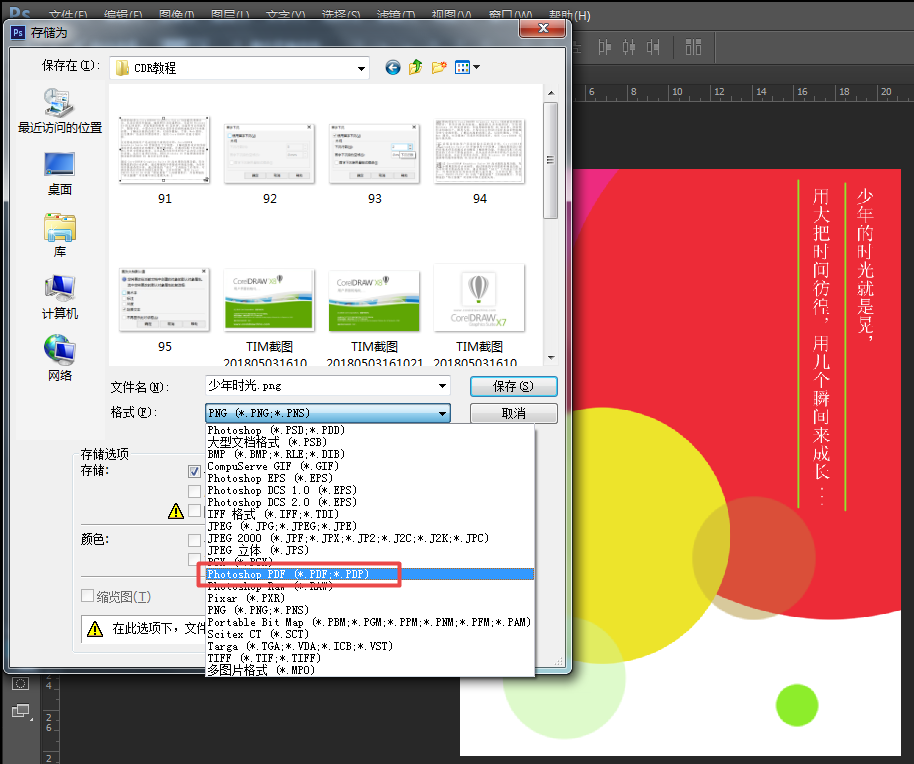 说说6CSP优动漫PAINT导出PDF格式的操作步骤