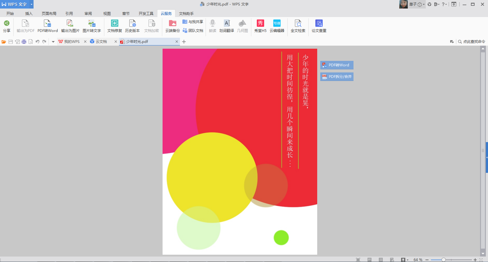 说说6CSP优动漫PAINT导出PDF格式的操作步骤