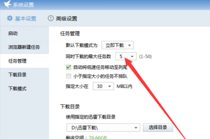 说说6迅雷7限制下载数量具体操作方法