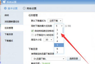 说说6迅雷7限制下载数量具体操作方法