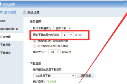 说说6迅雷7限制下载数量具体操作方法