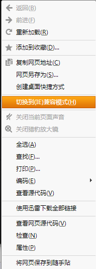 说说6猎豹浏览器切换内核的操作教程