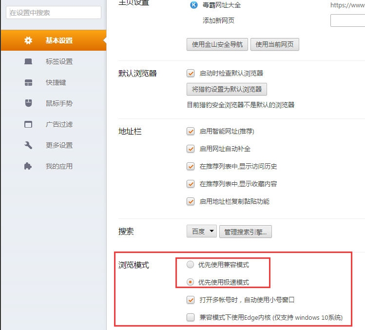 说说6猎豹浏览器切换内核的操作教程