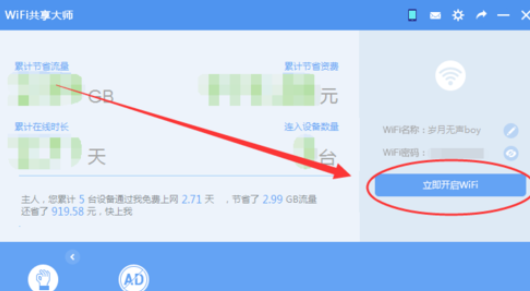 说说6wifi共享大师开启创建wifi的操作教程 说说6如何游泳的英文
