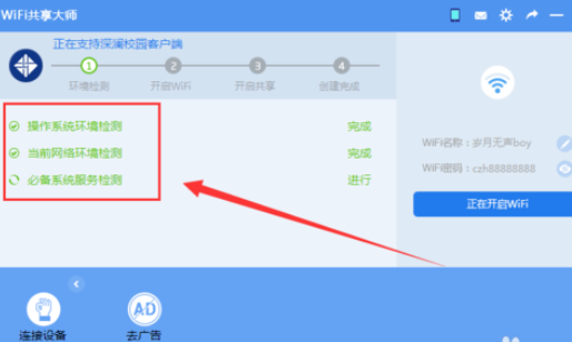 说说6wifi共享大师开启创建wifi的操作教程 说说6如何游泳的英文