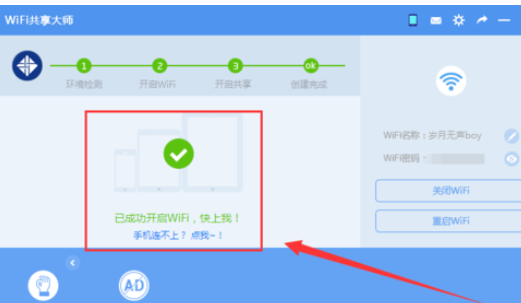 说说6wifi共享大师开启创建wifi的操作教程 说说6如何游泳的英文